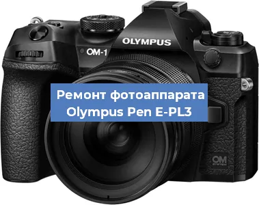 Замена линзы на фотоаппарате Olympus Pen E-PL3 в Екатеринбурге